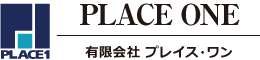 PLACE ONE　有限会社プレイス・ワン