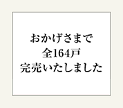 モデルルーム公開中